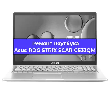 Замена оперативной памяти на ноутбуке Asus ROG STRIX SCAR G533QM в Нижнем Новгороде